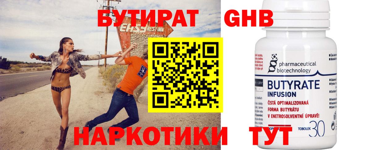 БУТИРАТ жидкий экстази  БУТИРАТ  Горно-Алтайск  Вход с VPN 