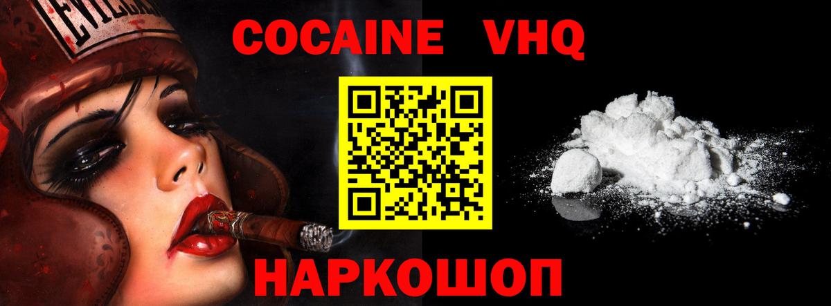 Кокаин 99% Горно-Алтайск