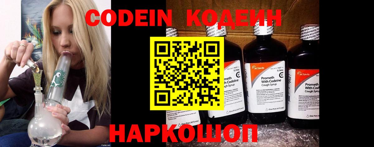 Кодеиновый сироп Lean напиток Lean (лин)  Codein Purple Drank  Вход с VPN  Горно-Алтайск 