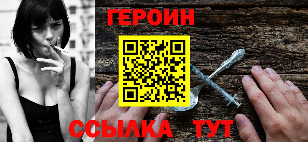 ГЕРОИН белый Горно-Алтайск