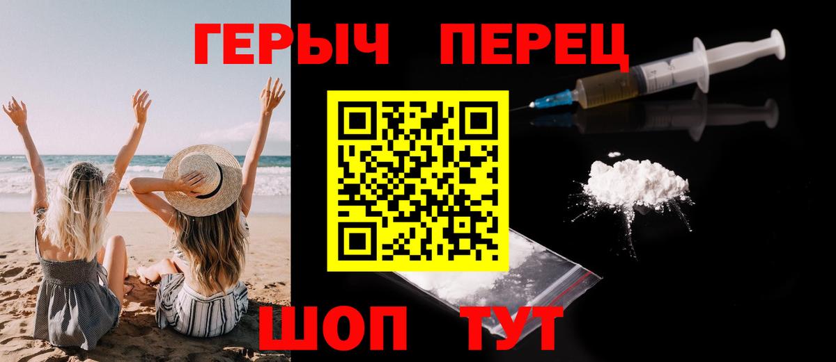 Героин Heroin  Вход с VPN  Горно-Алтайск 