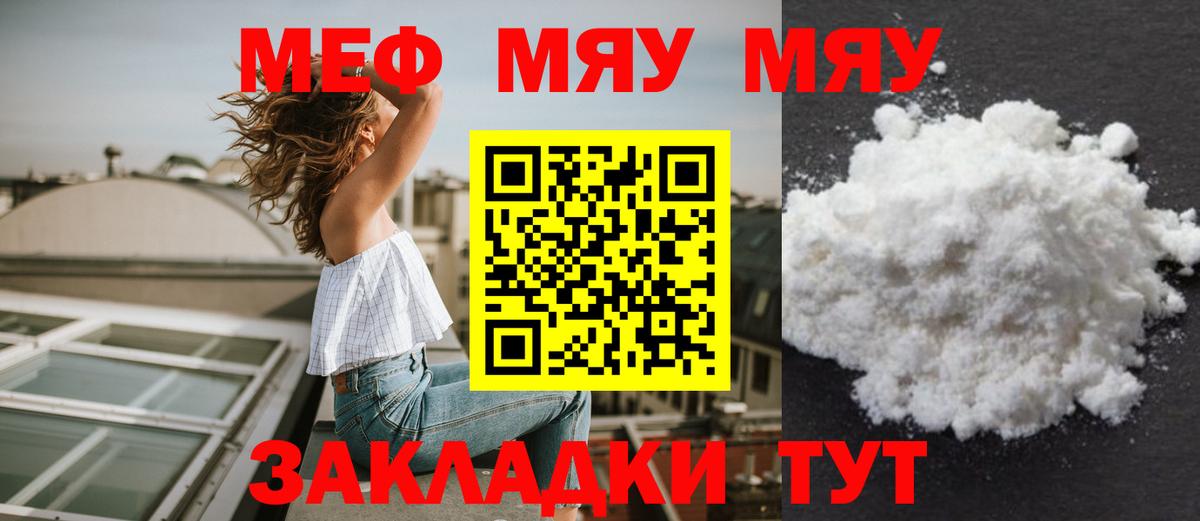 МЯУ-МЯУ  Мефедрон VHQ  Вход с VPN  МЕФ  Горно-Алтайск  Мефедрон мяу мяу 