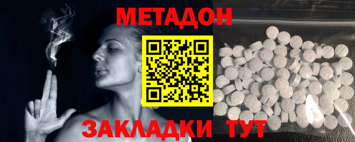 МЕТАДОН methadone Горно-Алтайск