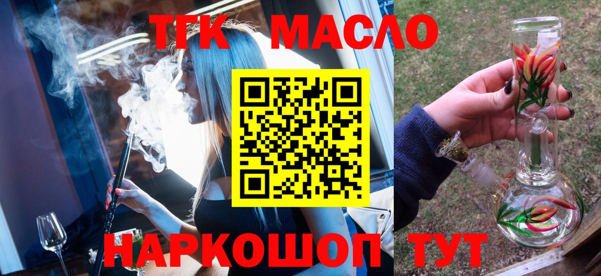 Дистиллят ТГК THC oil Горно-Алтайск